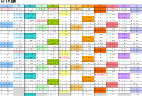 日历表2018年